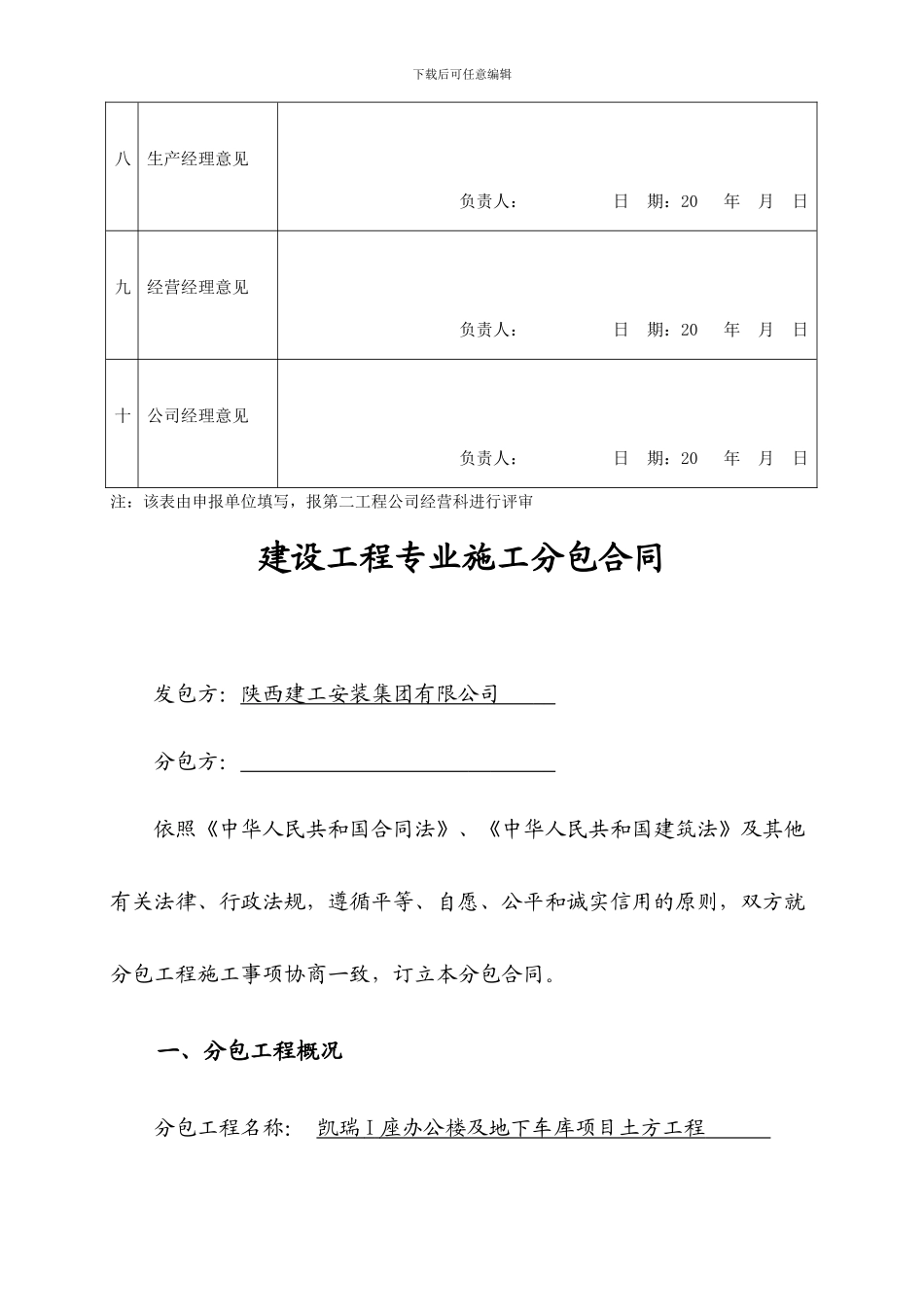 土方开挖合同专业施工分包合同_第2页