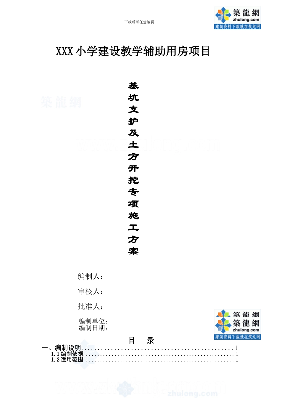 土方开挖及基坑支护降水施工方案_第1页