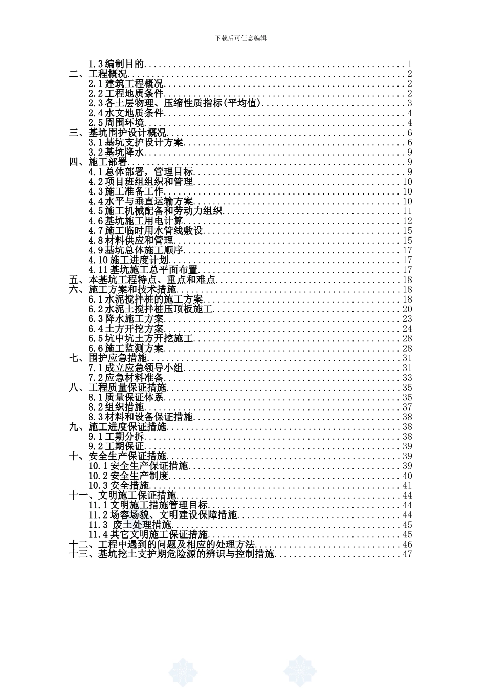 土方开挖及基坑支护降水施工方案_第2页