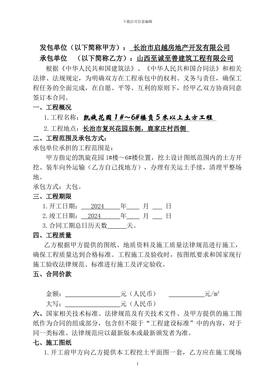 土方开挖施工合同_第2页