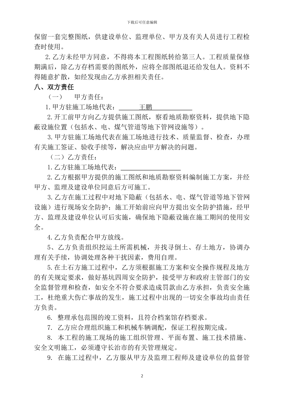 土方开挖施工合同_第3页