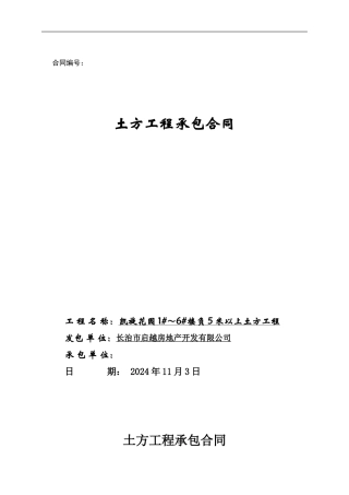 土方开挖施工合同