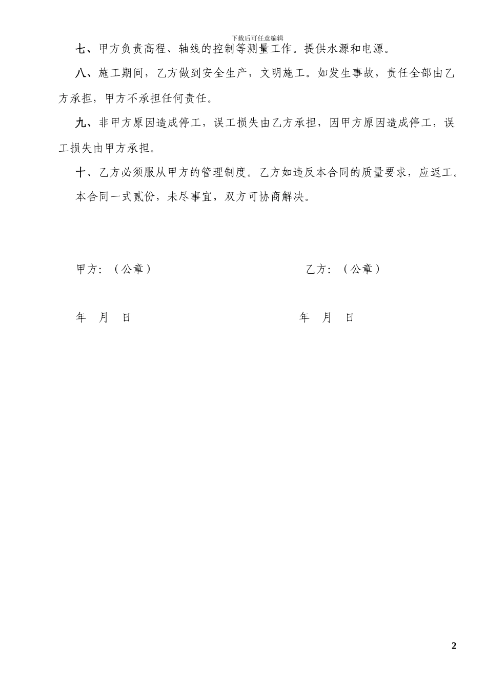 土方施工合同[1]_第2页