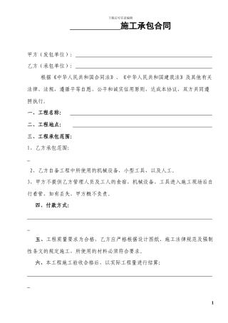土方施工合同[1]