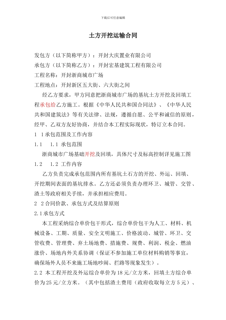 土方开挖运输合同_第1页