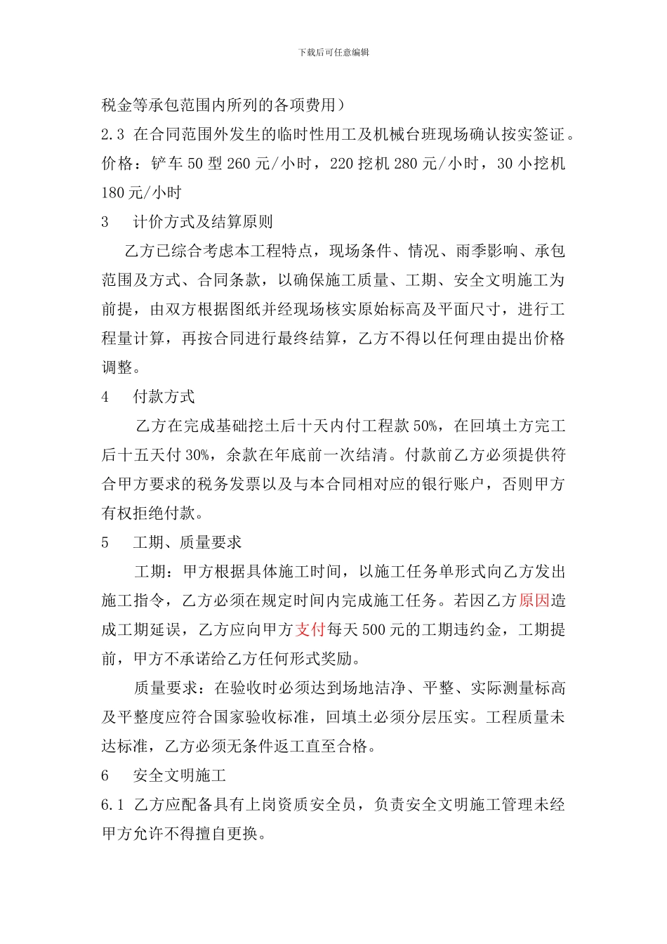 土方开挖运输合同_第2页