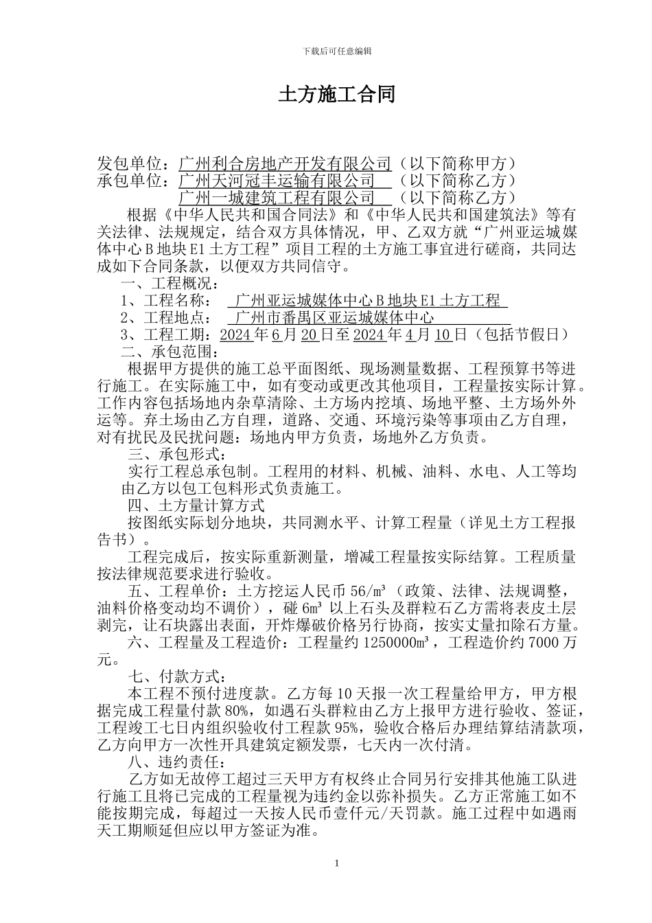 土方施工合同33_第1页