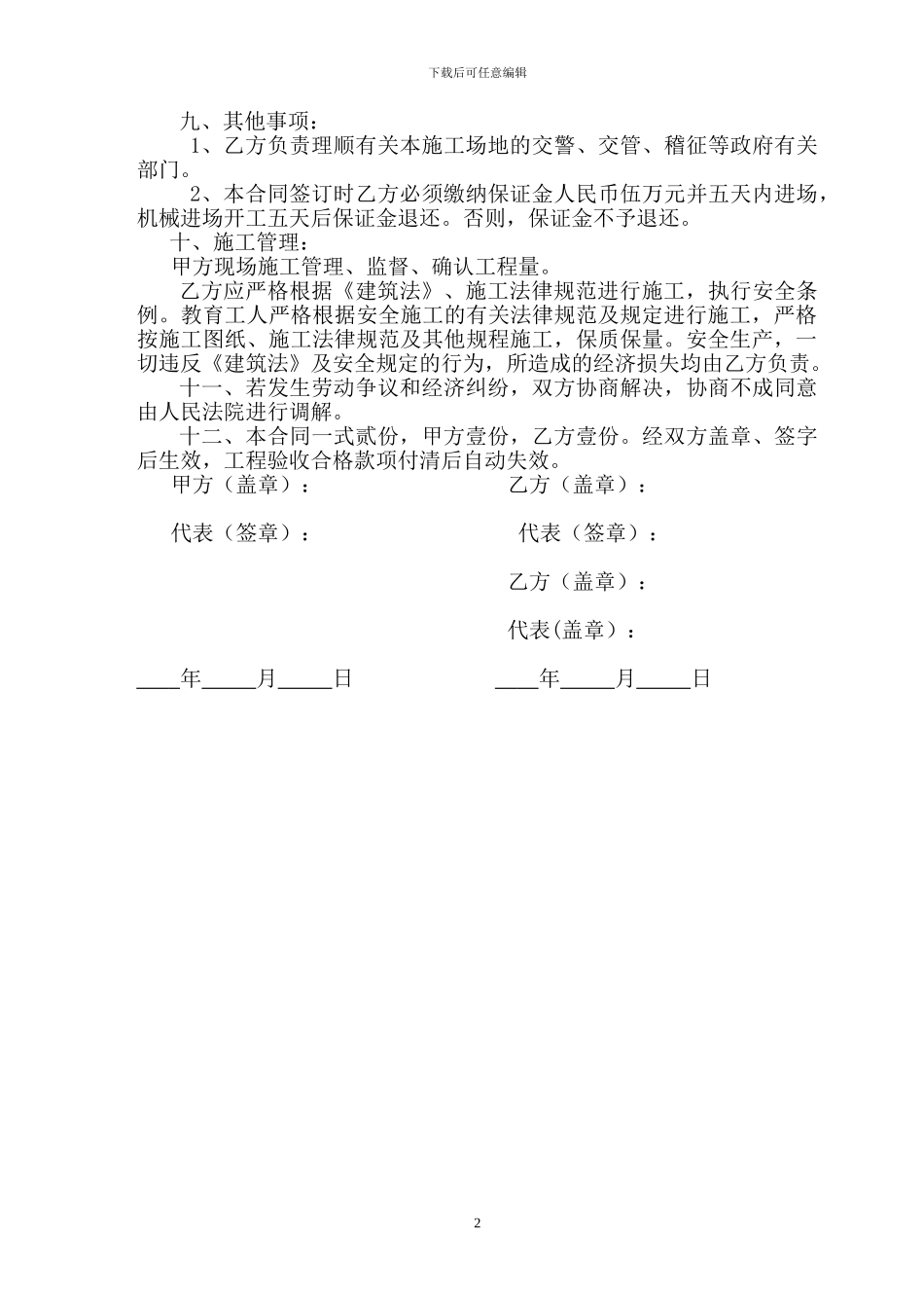 土方施工合同33_第2页