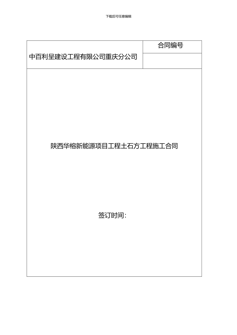 土方施工合同02-Microsoft-Office-Word-2024-文档_第1页