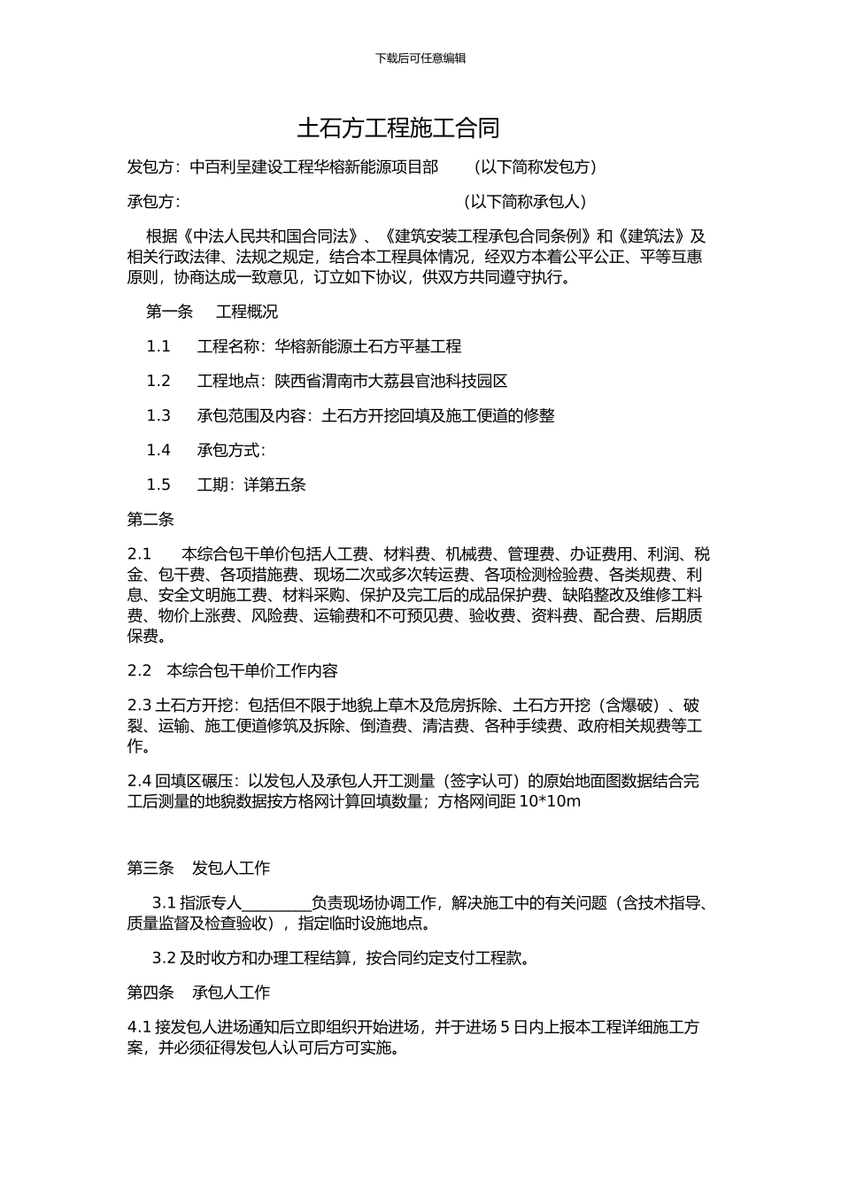 土方施工合同02-Microsoft-Office-Word-2024-文档_第2页