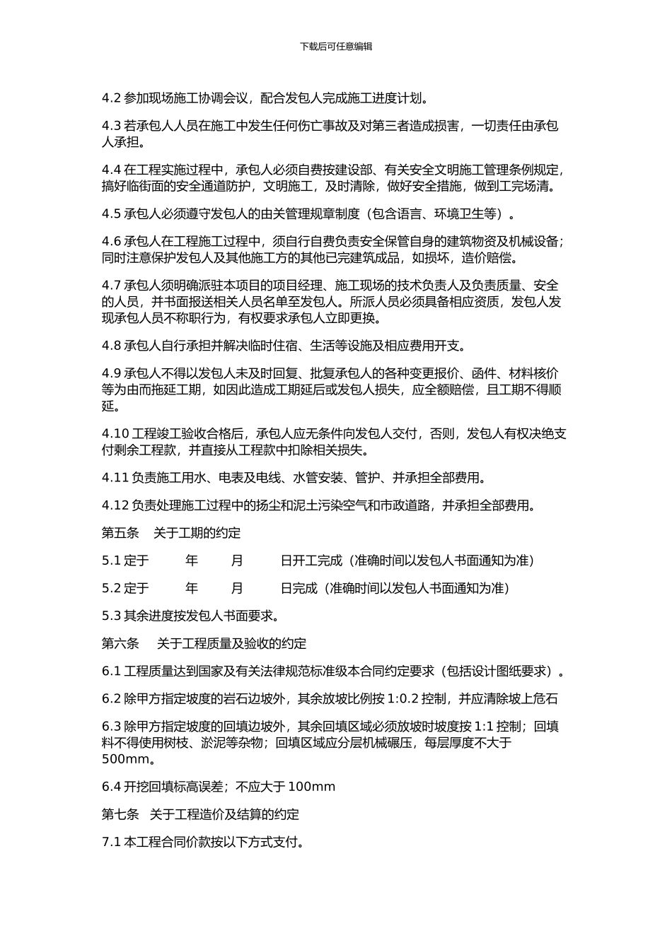 土方施工合同02-Microsoft-Office-Word-2024-文档_第3页