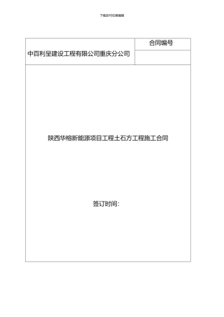 土方施工合同02-Microsoft-Office-Word-2024-文档