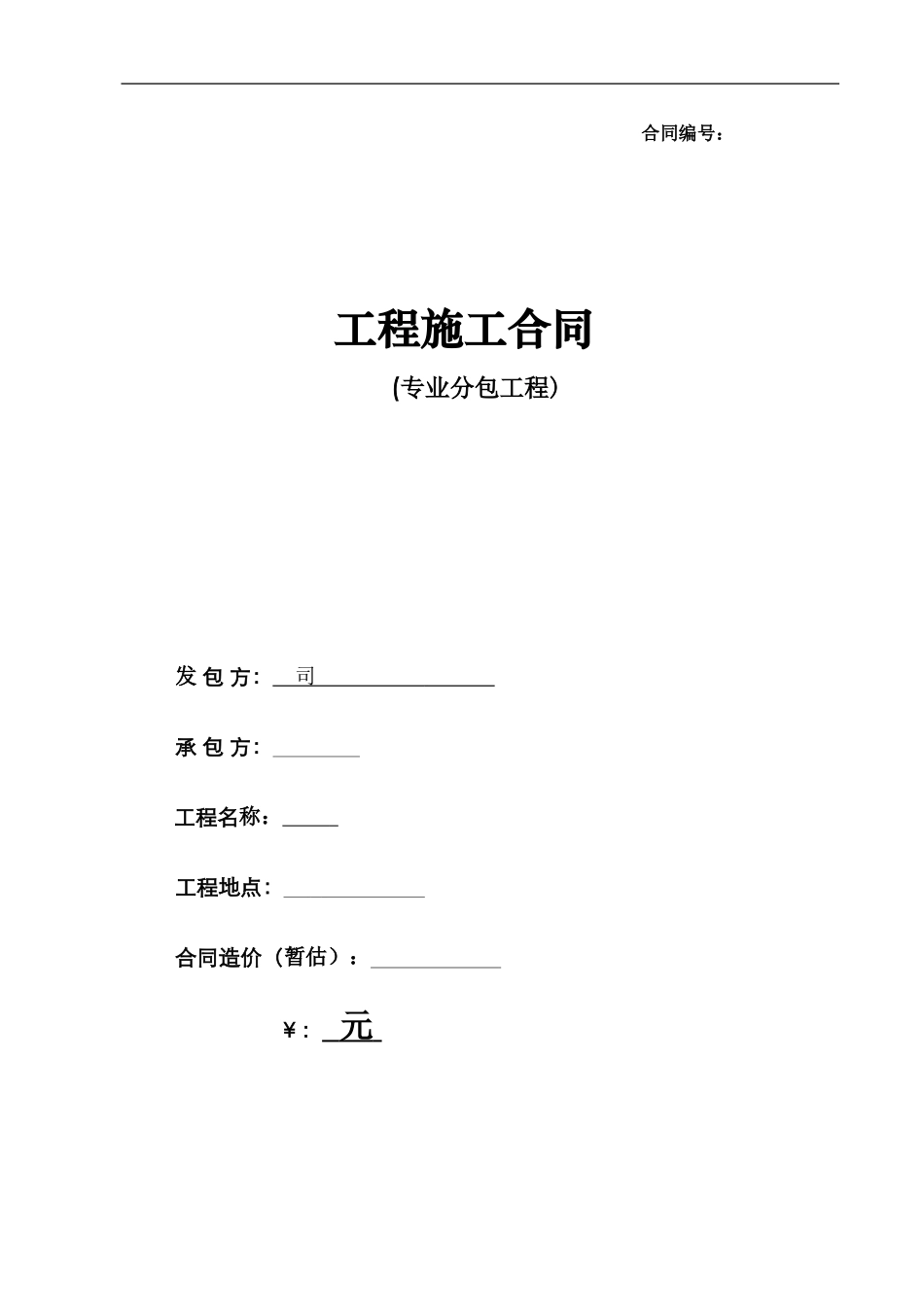 土方挖运合同范本_第1页