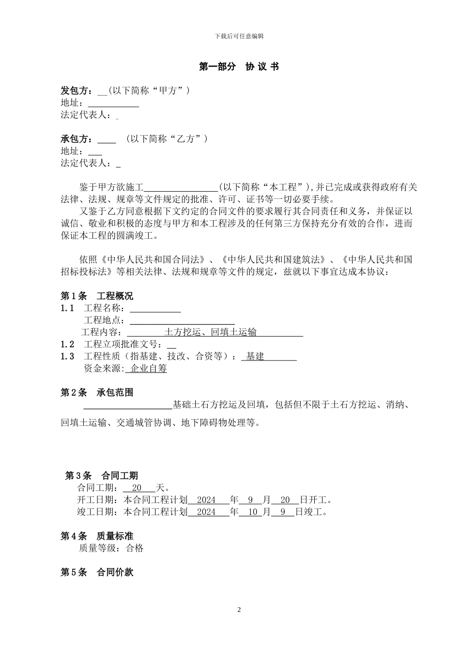 土方挖运合同范本_第3页