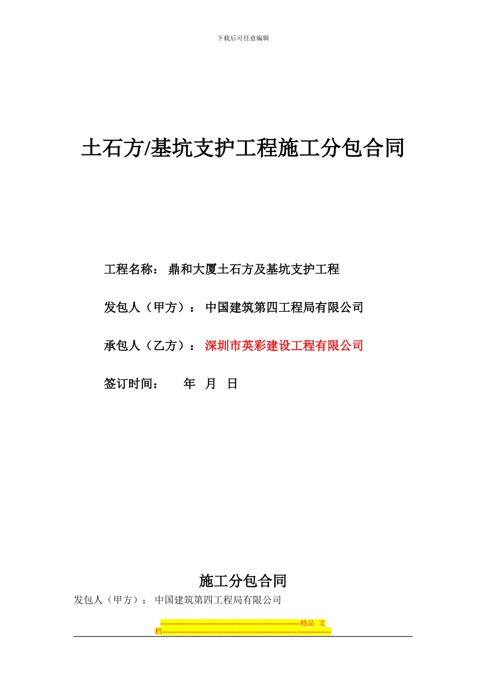 土方施工合同_第1页