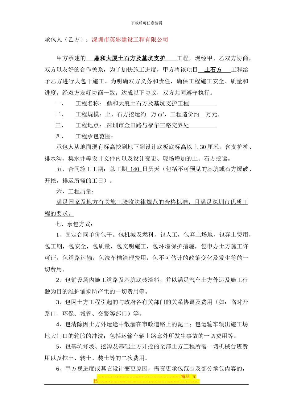 土方施工合同_第2页