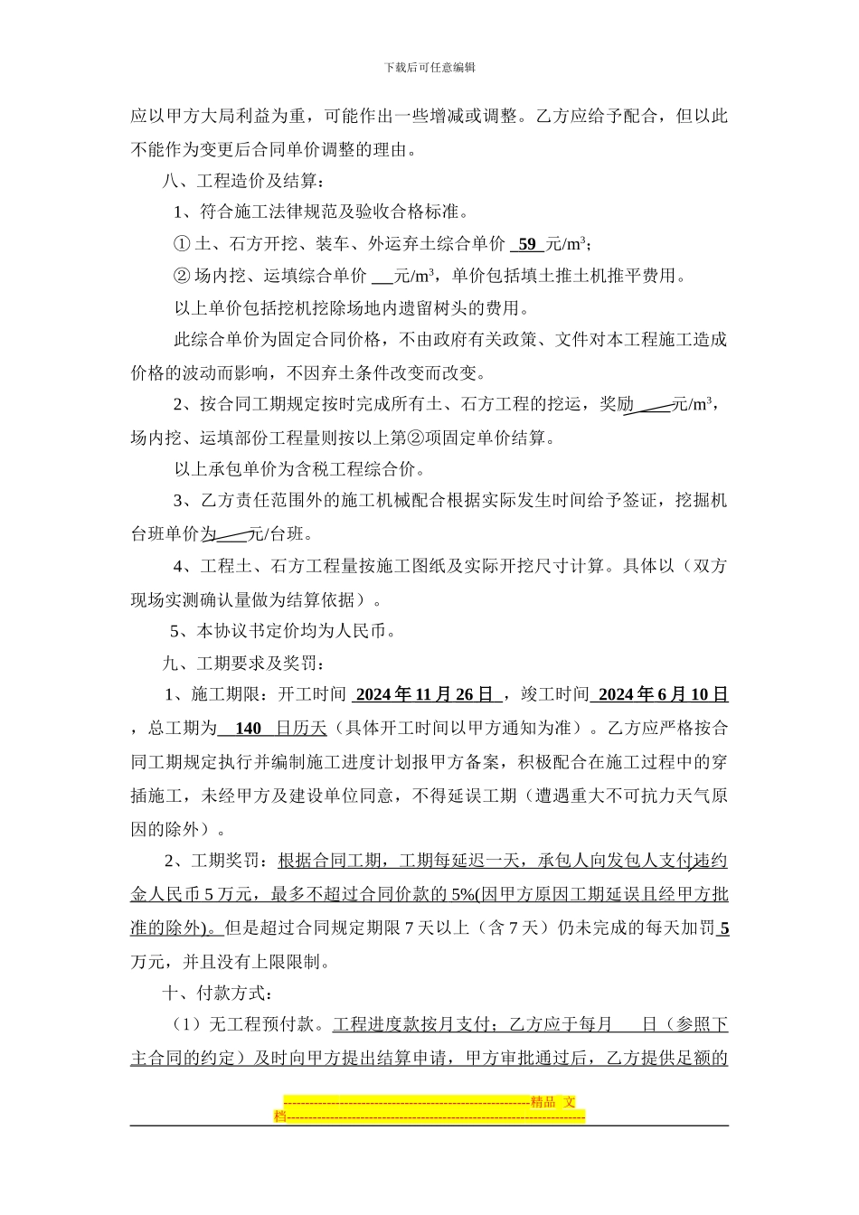 土方施工合同_第3页