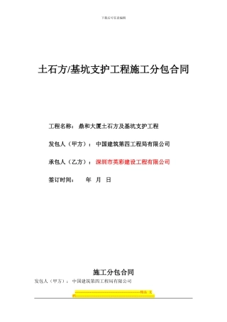 土方施工合同