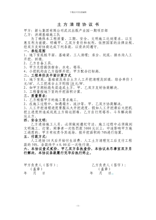 土方清理协议书