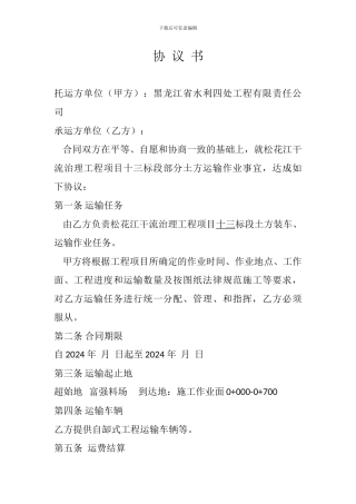 土方装车、运输协议书
