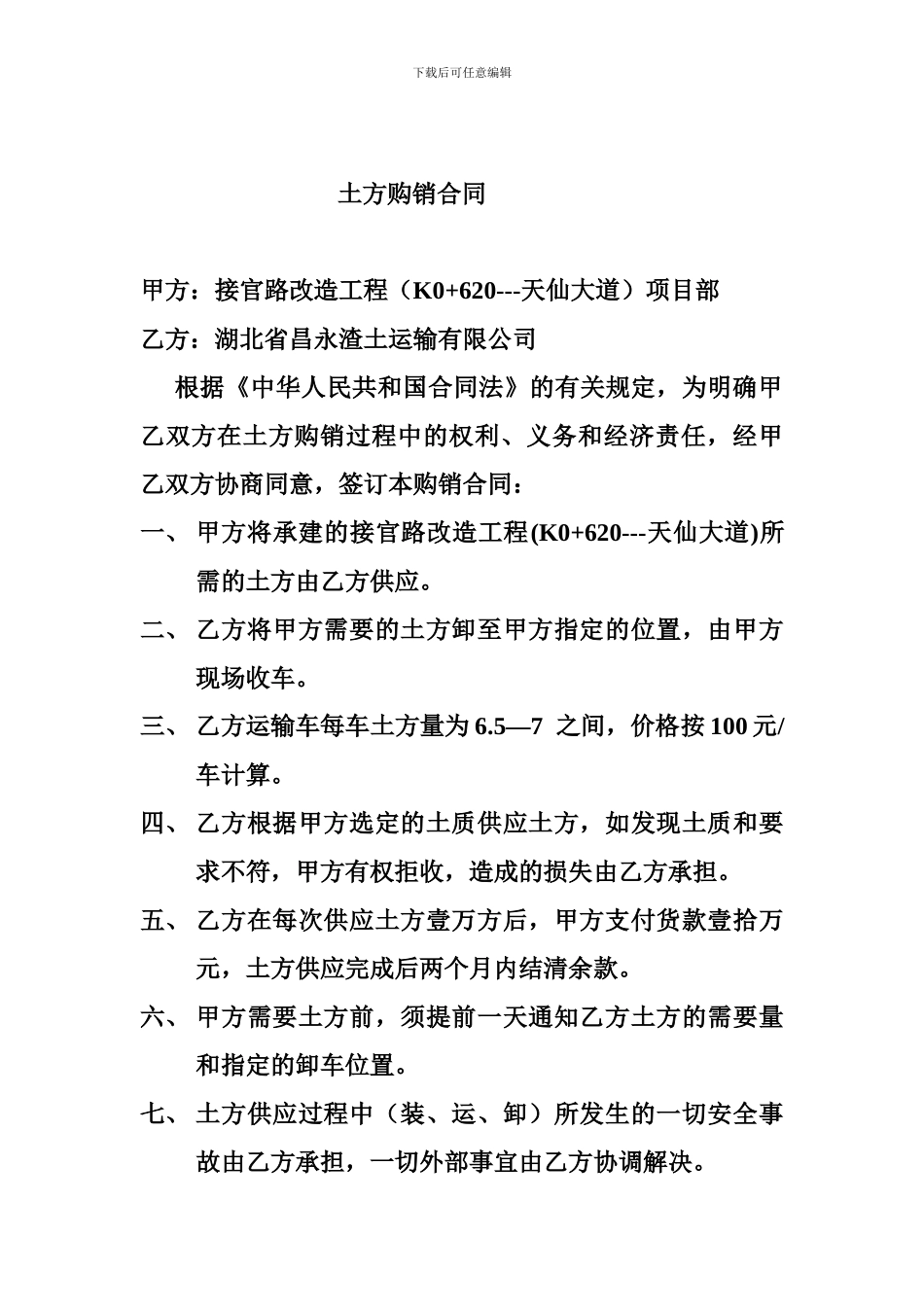 土方购销合同_第1页