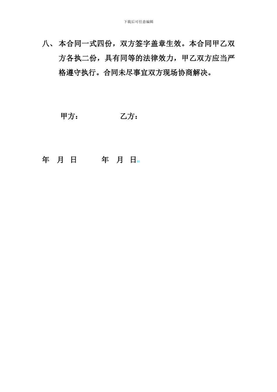 土方购销合同_第2页