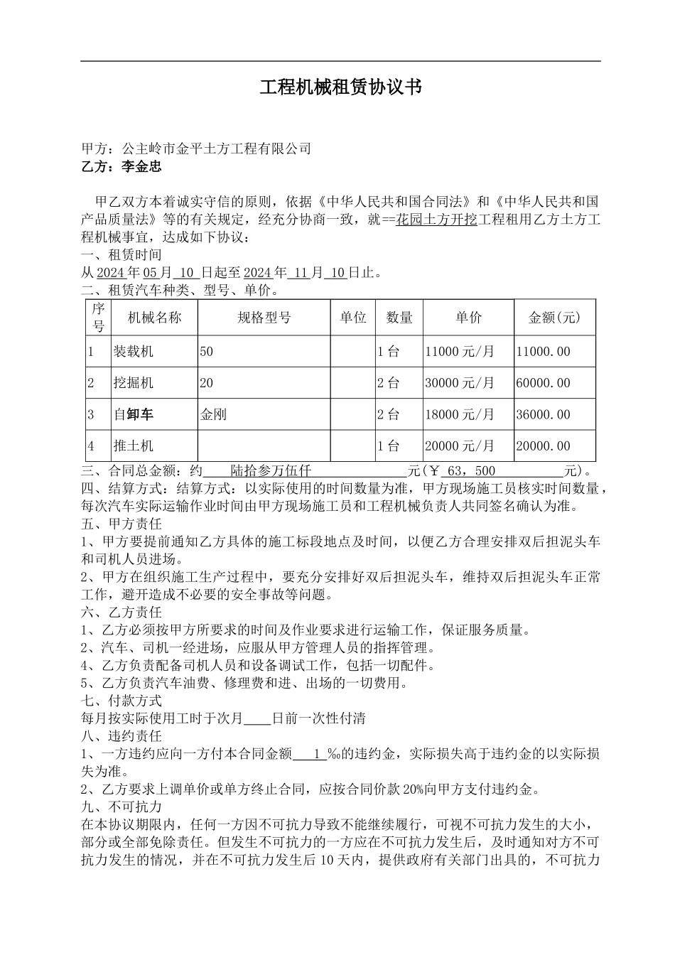 土方机械租赁协议书_第1页