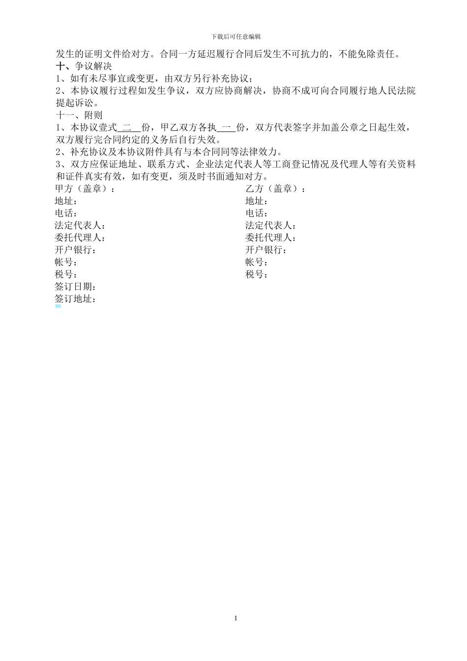 土方机械租赁协议书_第2页