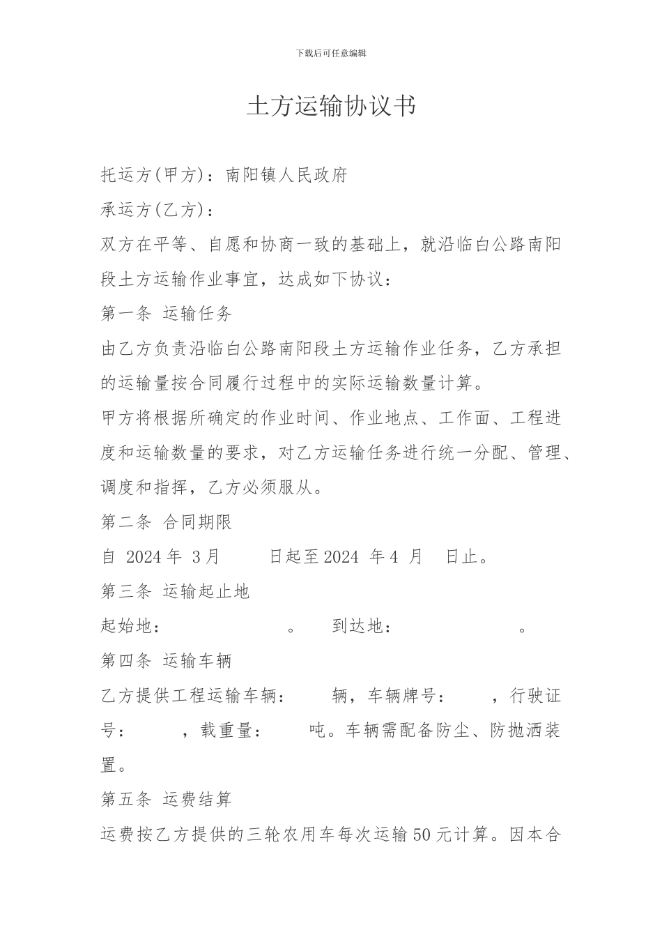 土方运输协议书_第1页