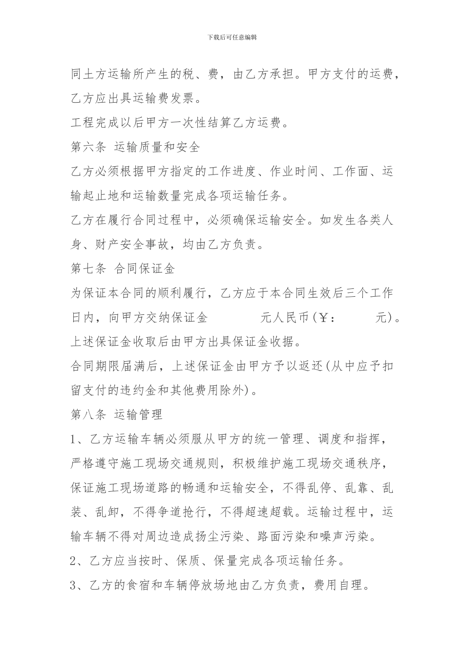 土方运输协议书_第2页