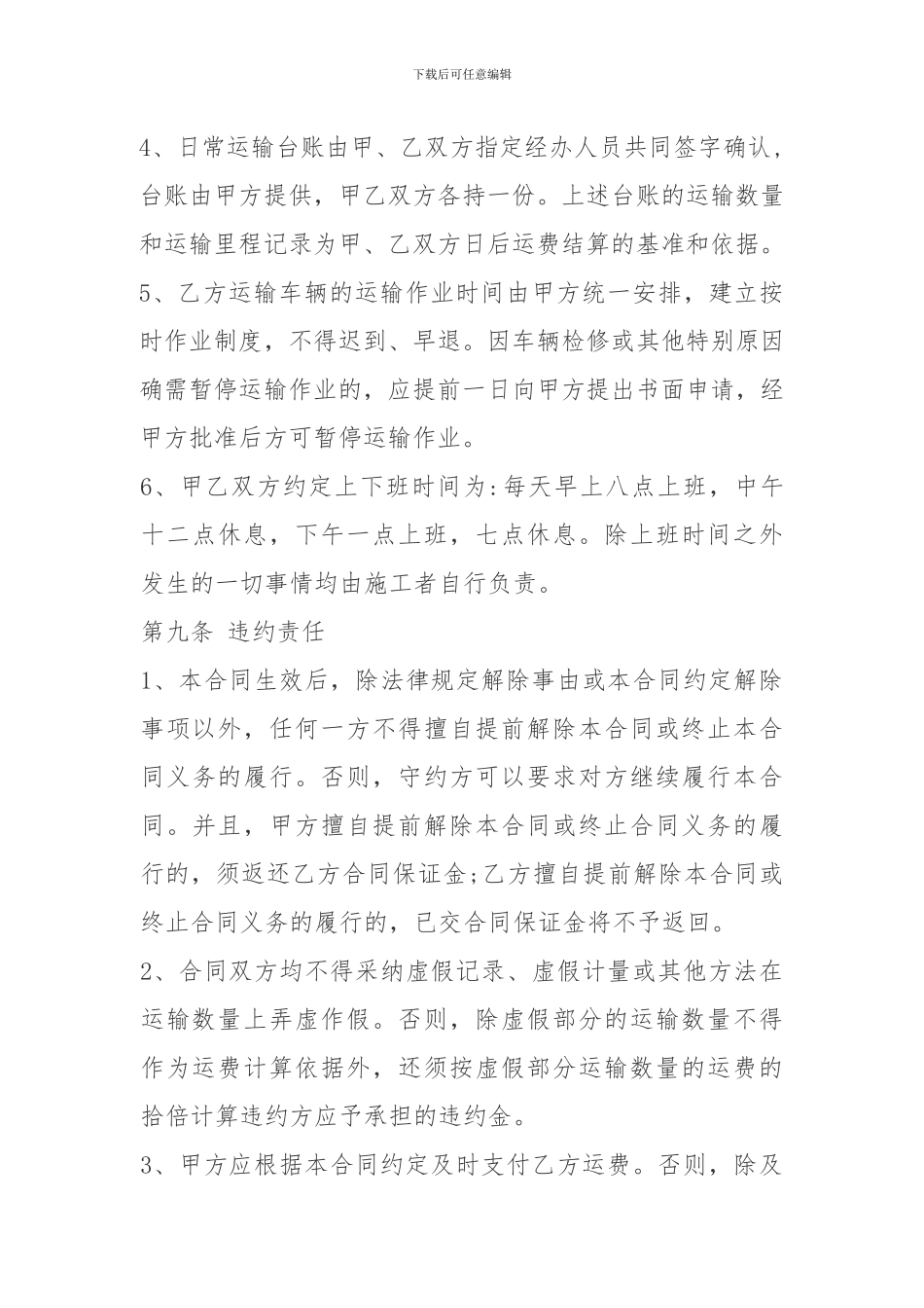 土方运输协议书_第3页