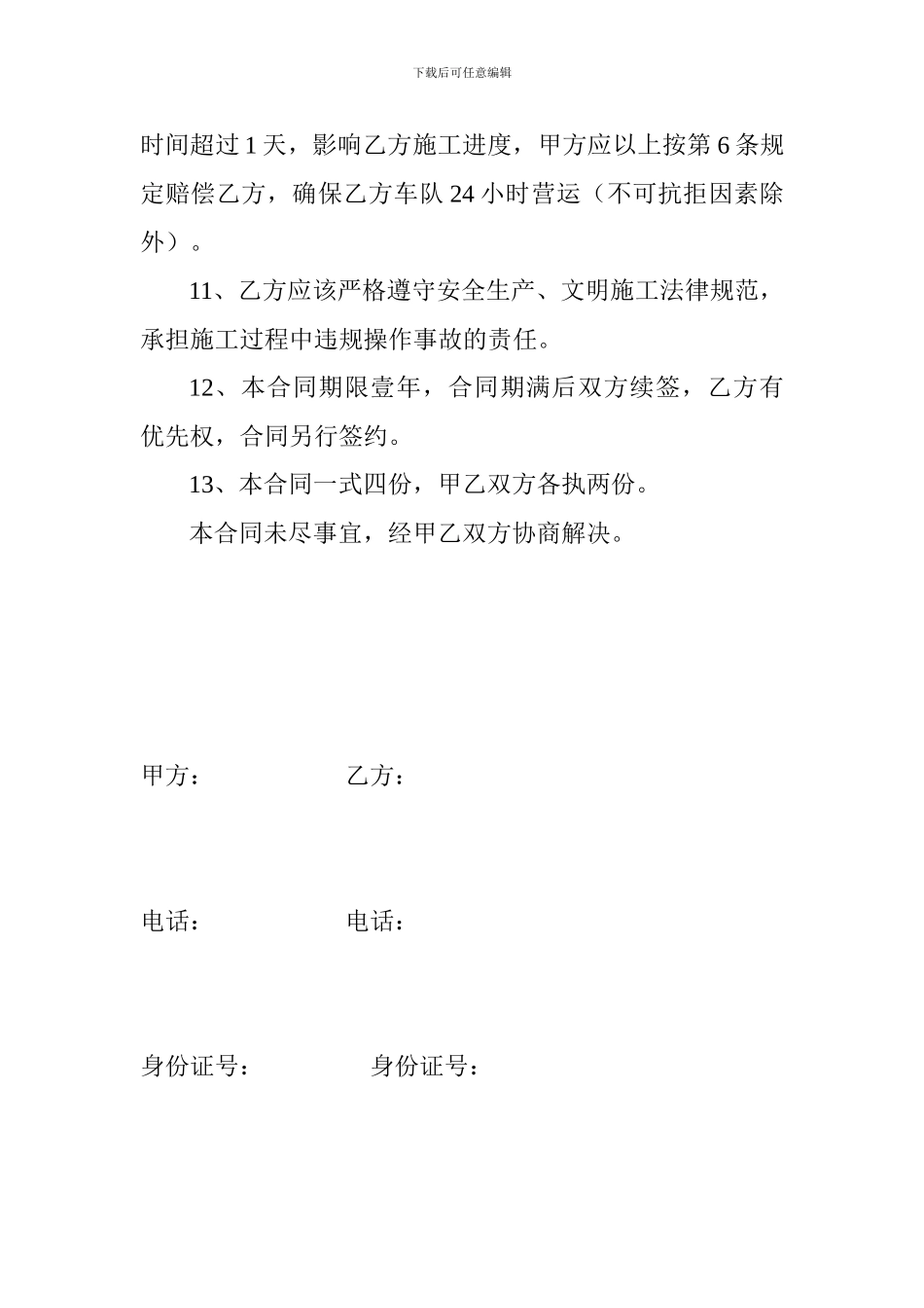 土方运输劳务承包合同_第3页