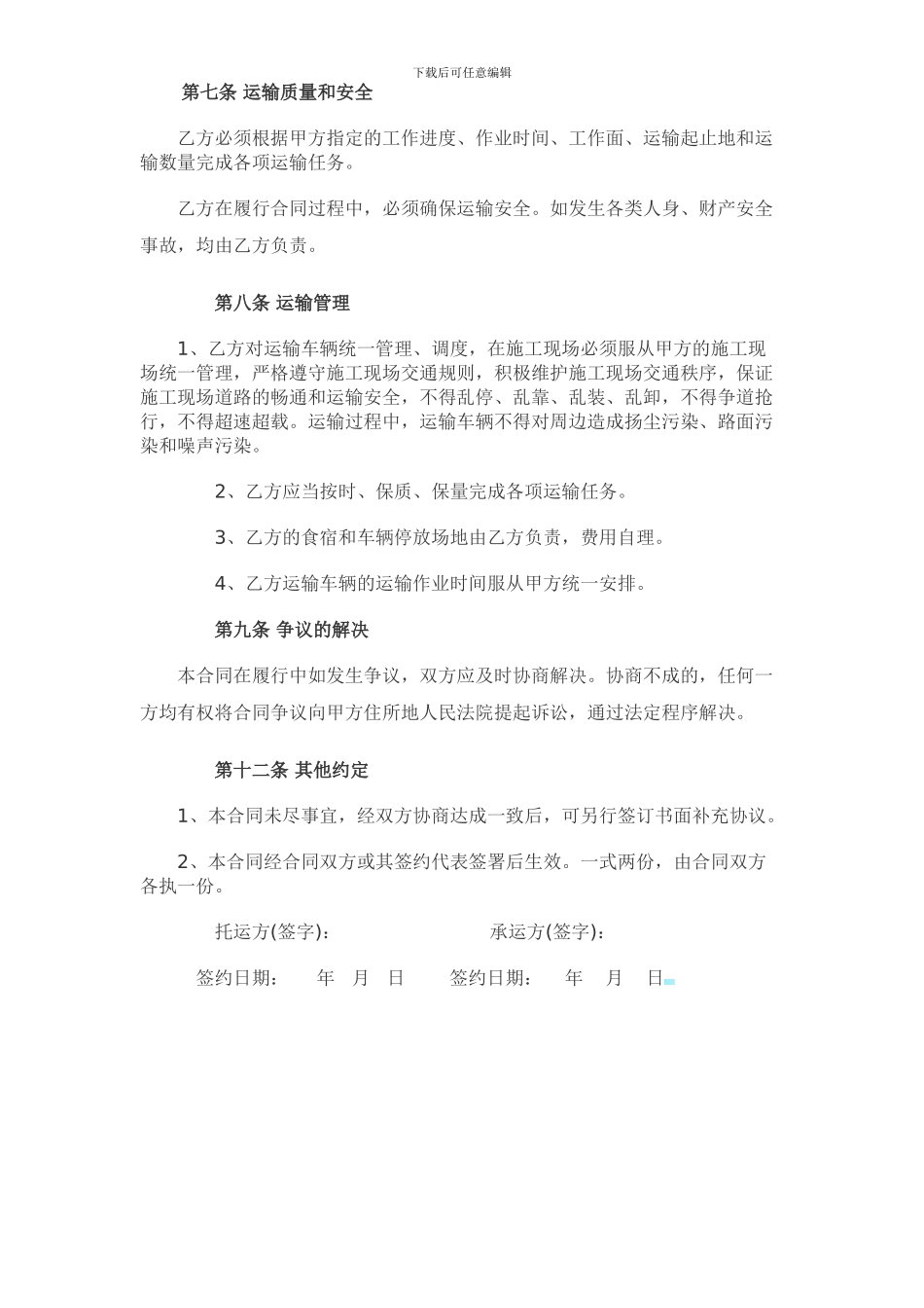 土方运输合同范本_第2页