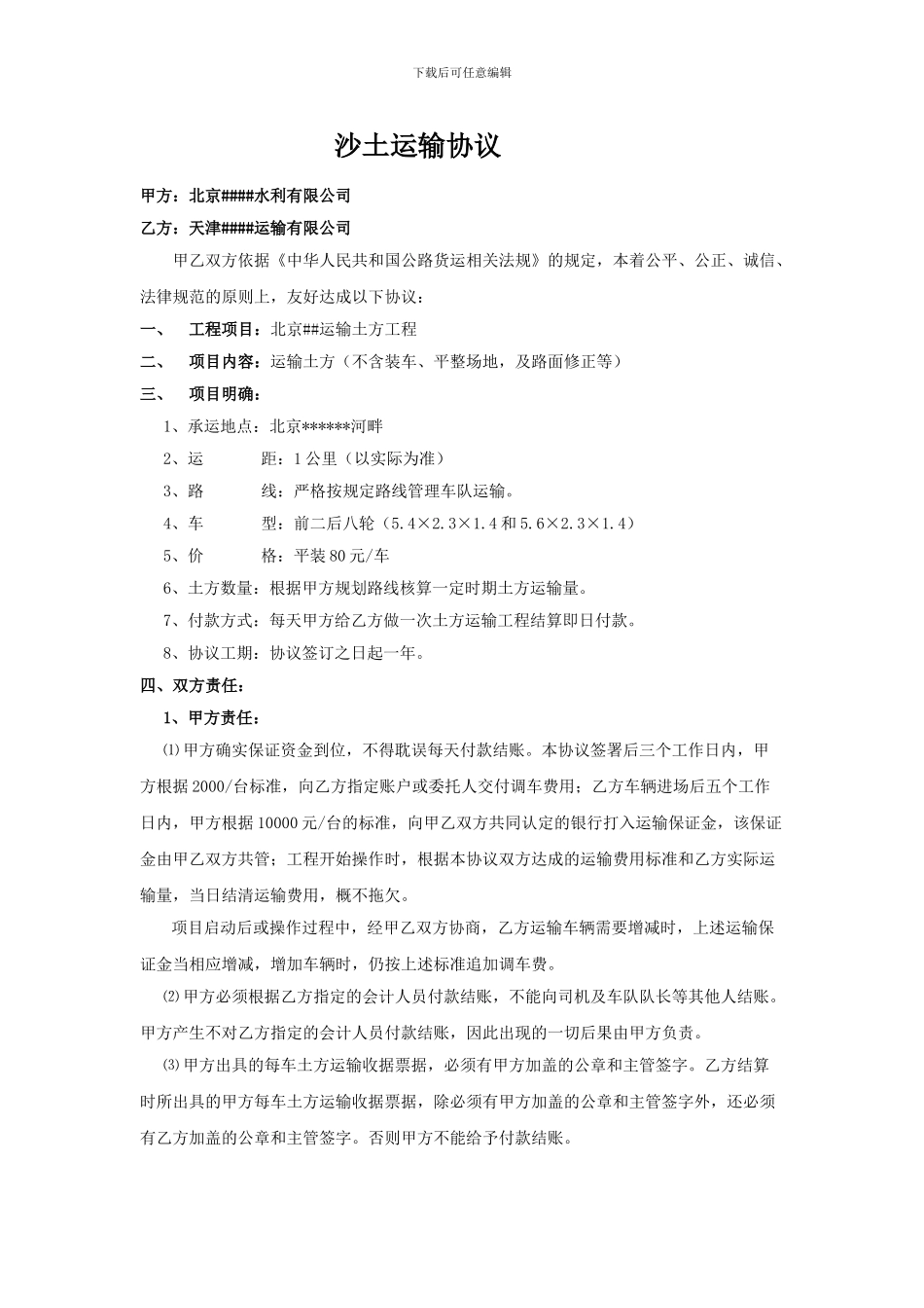 土方运输协议_第1页