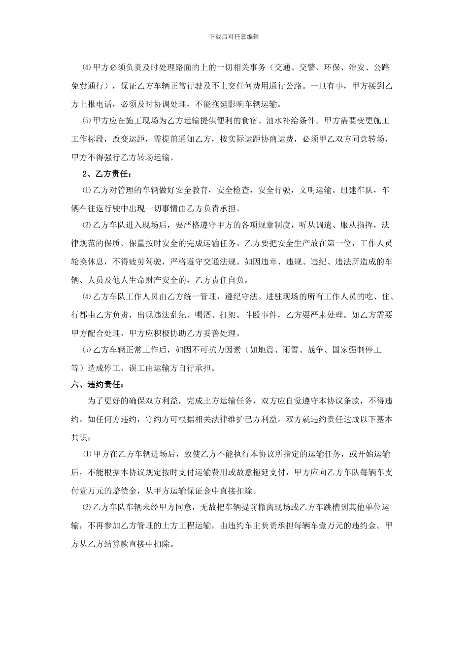 土方运输协议_第2页