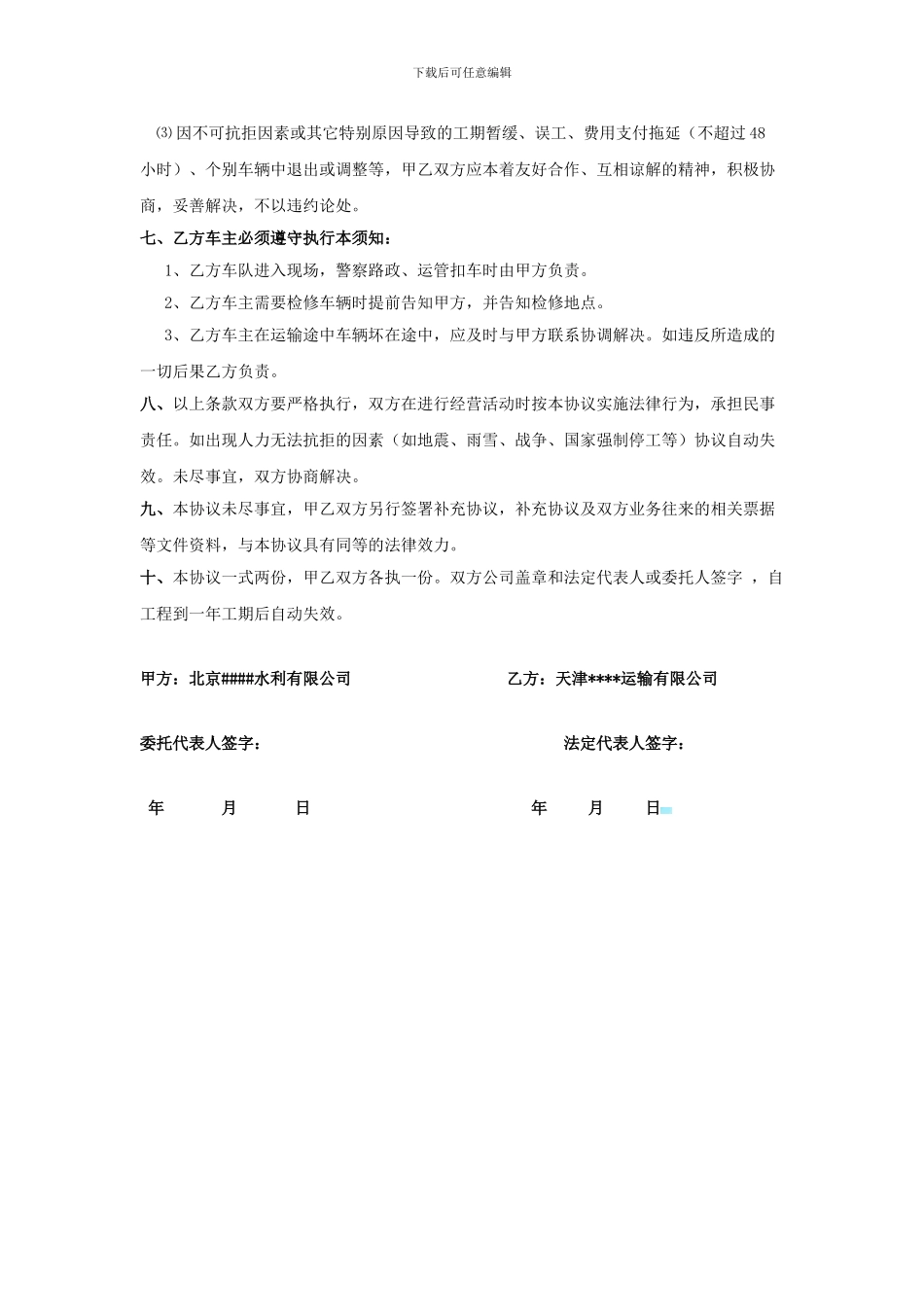 土方运输协议_第3页