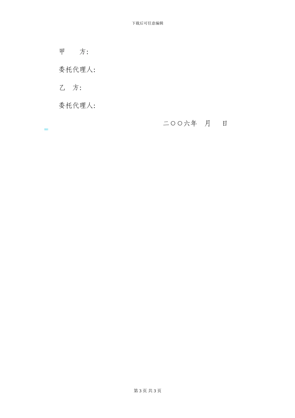 土方运输车租赁合同范本_第3页