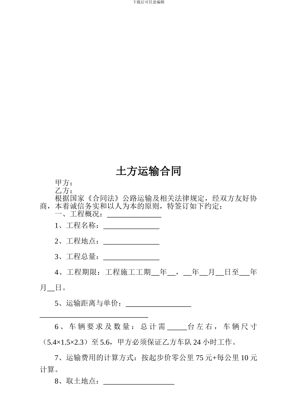 土方运输居间合同_第3页