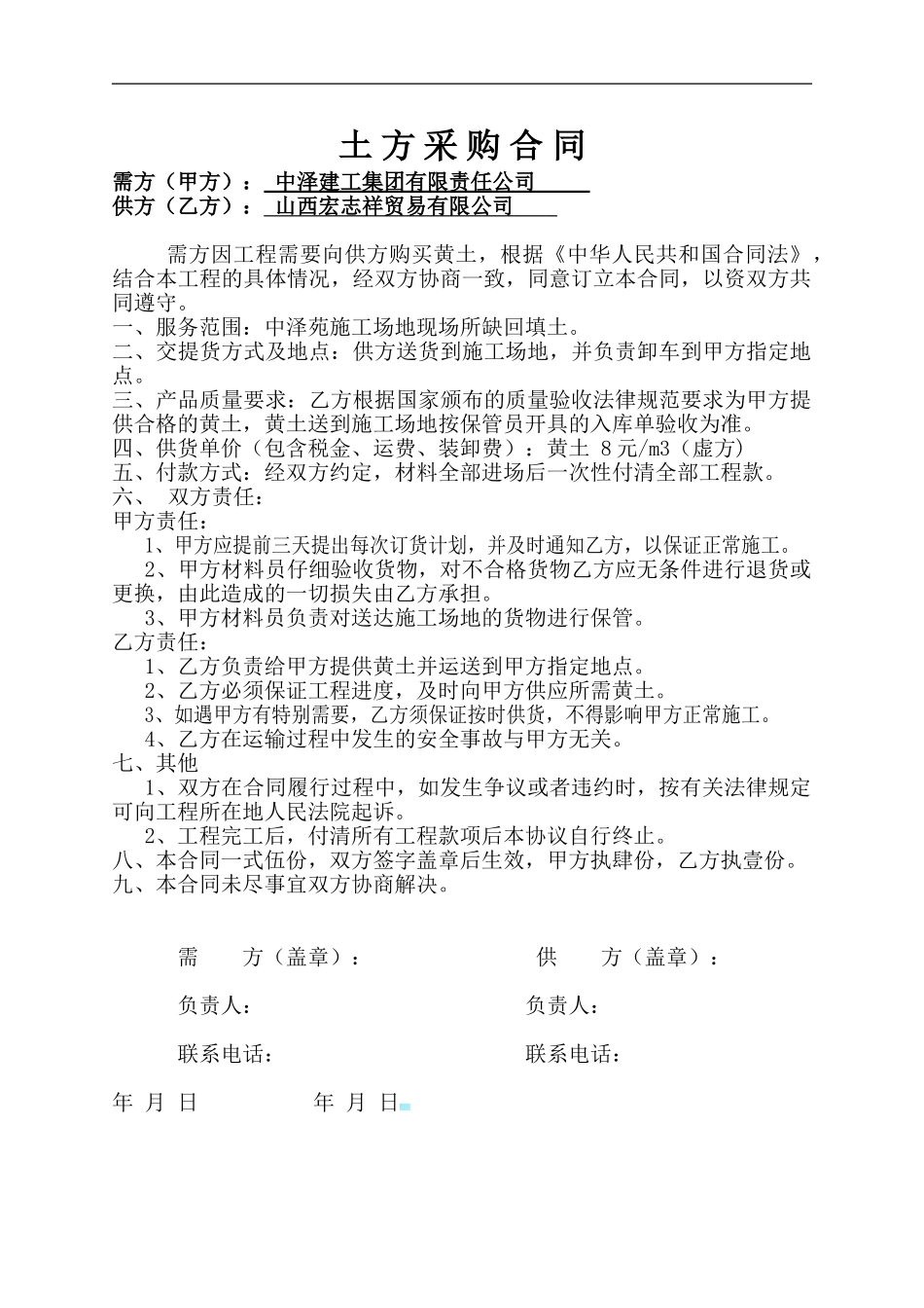 土方采购合同_第1页