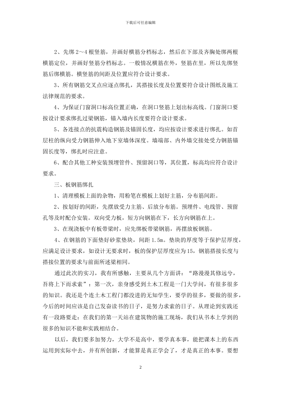 土木工程个人实习报告8篇(1)_第2页