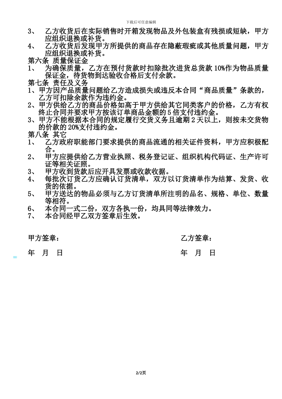 土特产合作协议_第2页