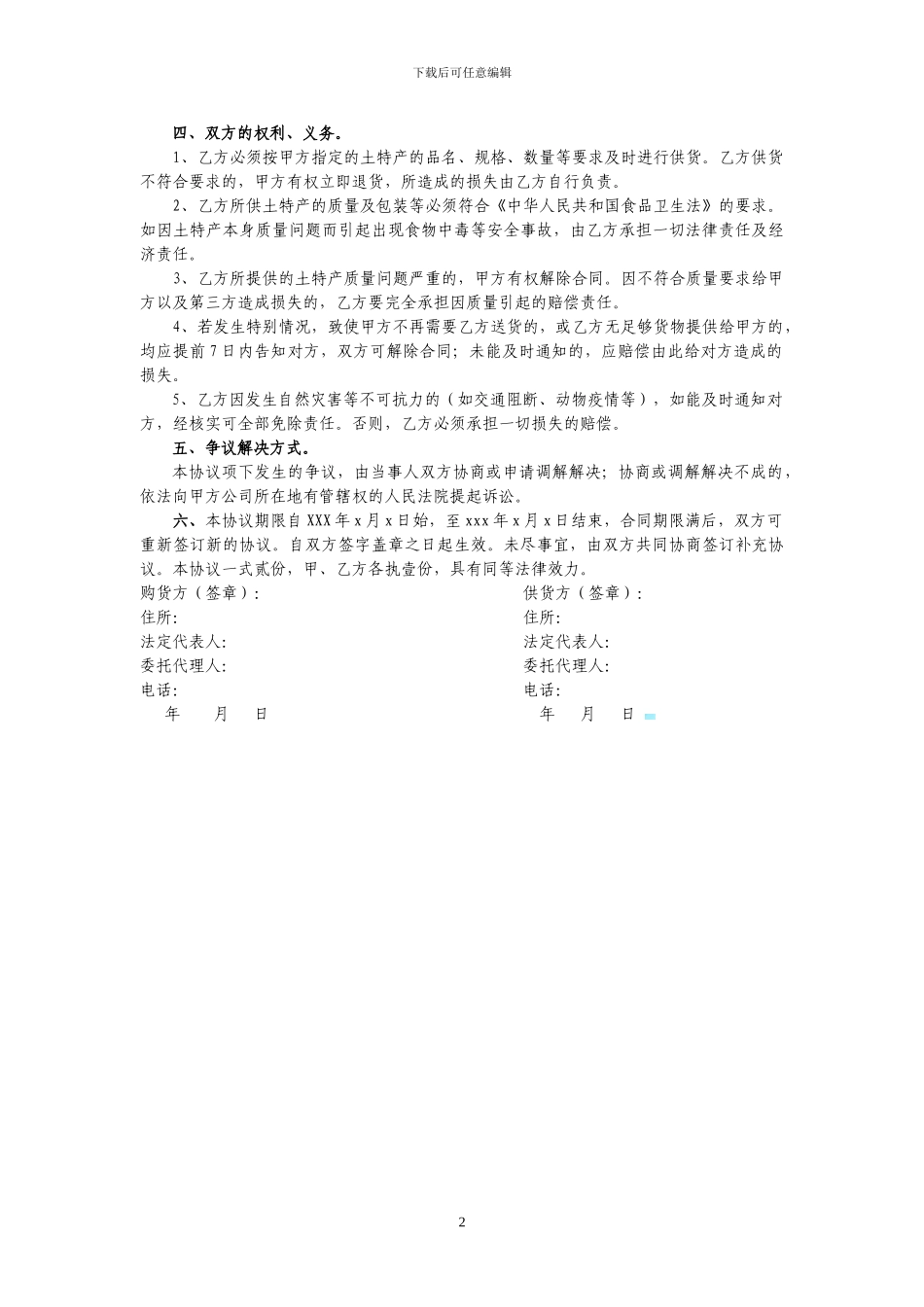 土特产供货协议书_第2页