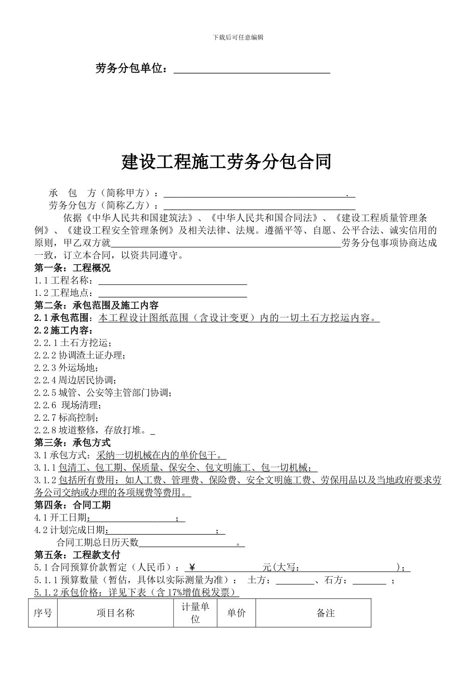 土石方劳务分包合同_第2页