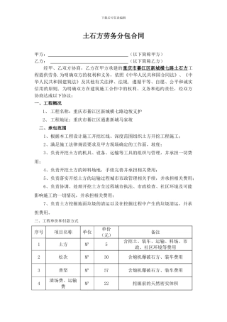 土石方劳务合同