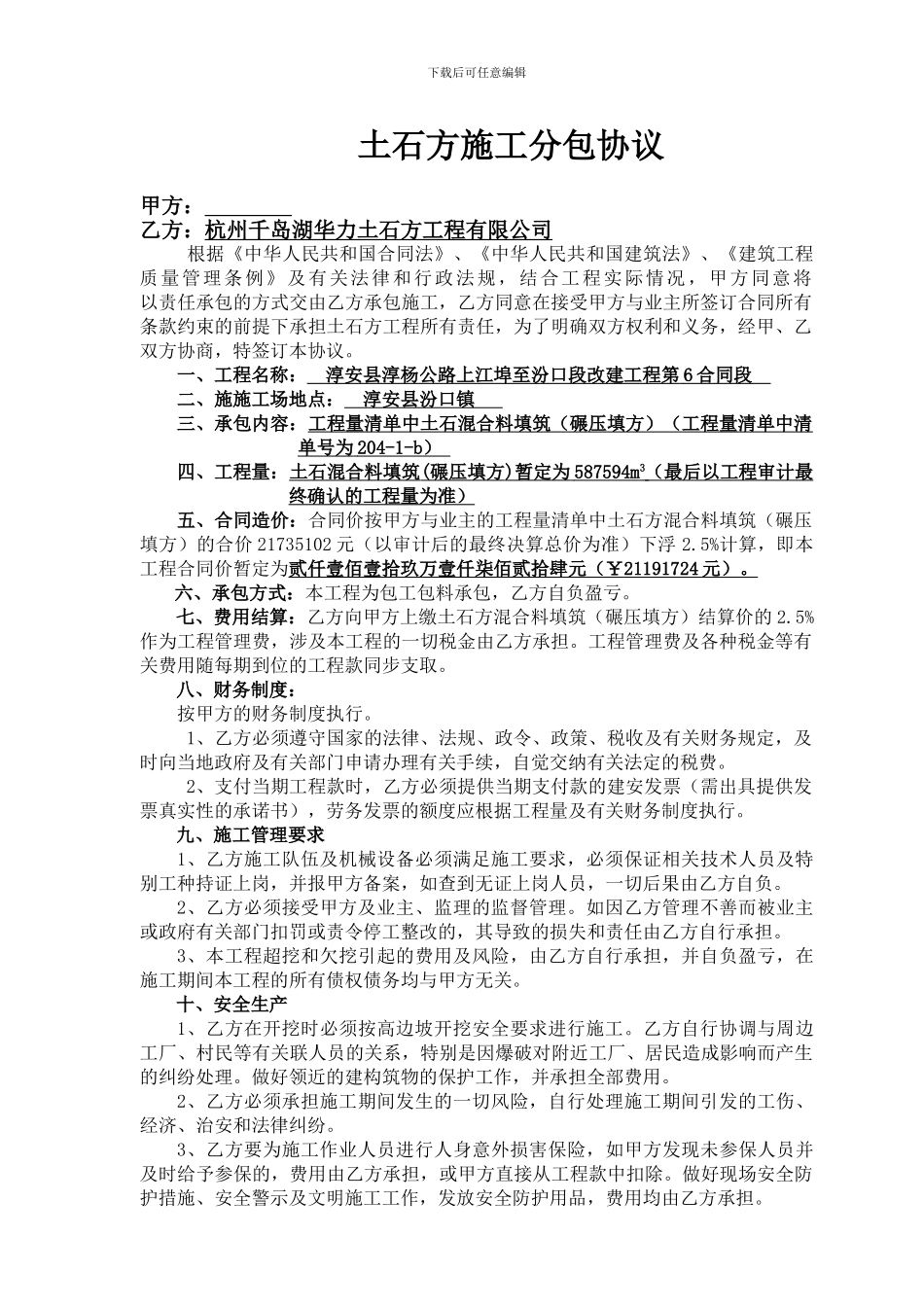 土石方分包协议_第1页