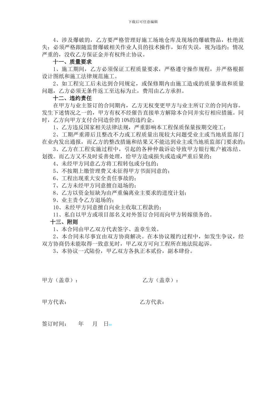 土石方分包协议_第2页