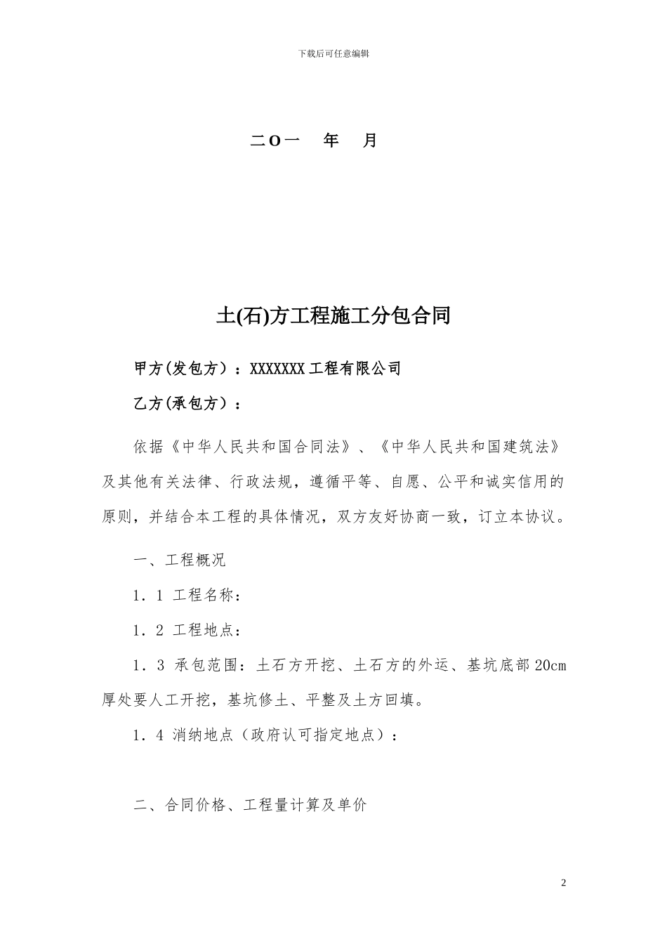 土石方分包合同范本_第2页