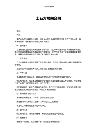 土石方居间合同