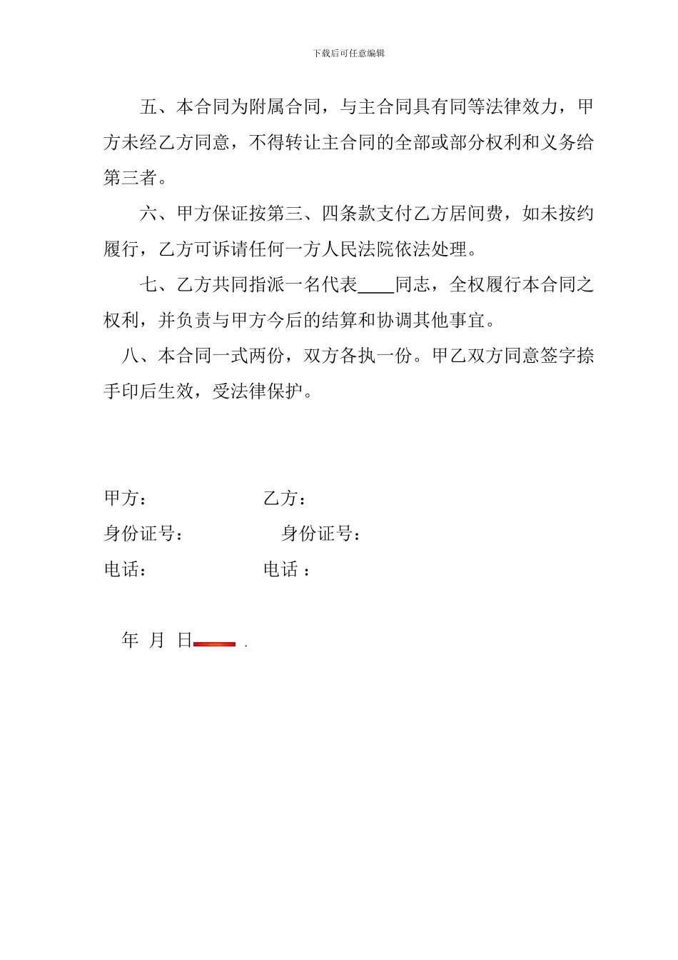 土石方委托居间合同1_第2页