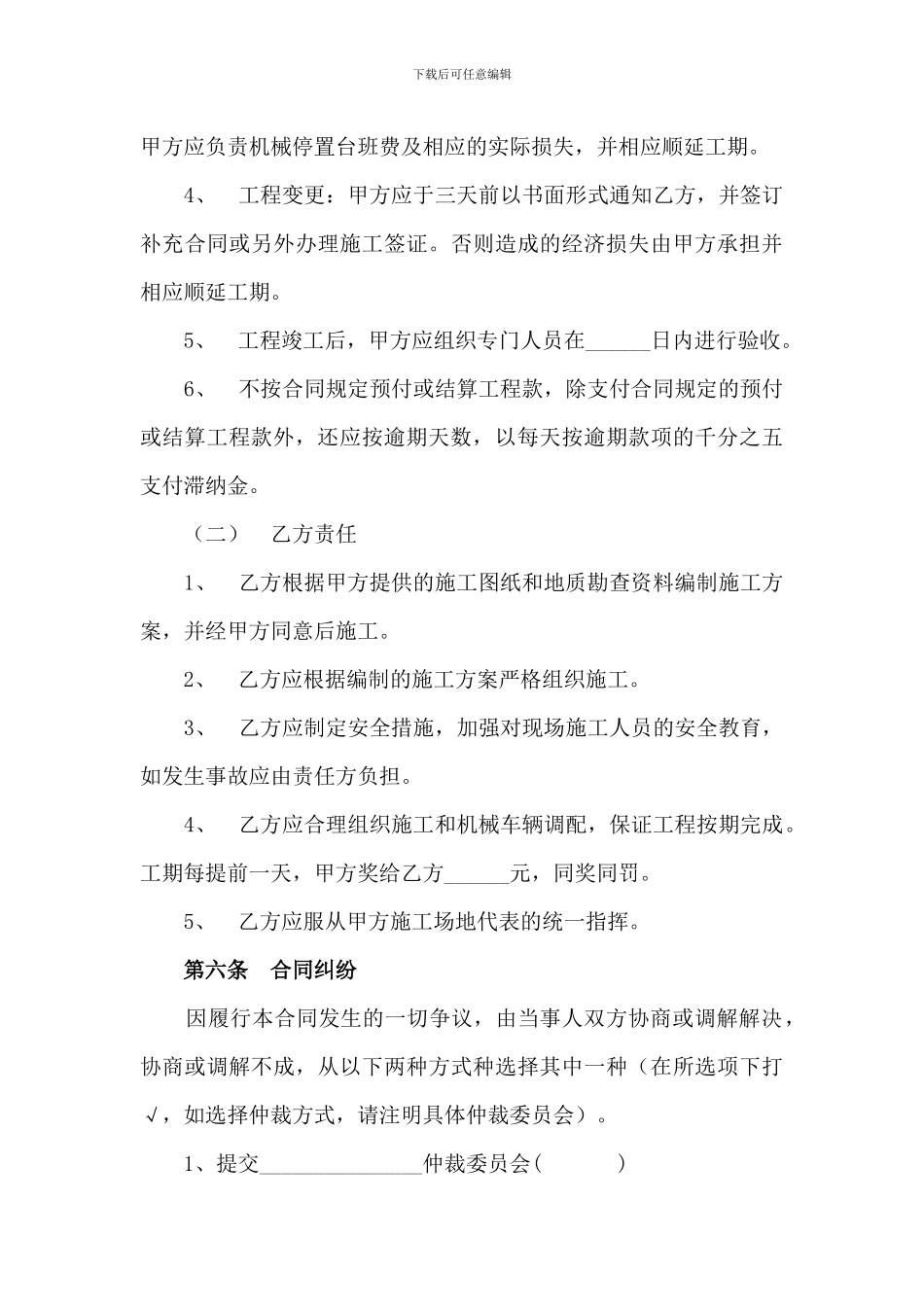 土石方合同范本_第3页